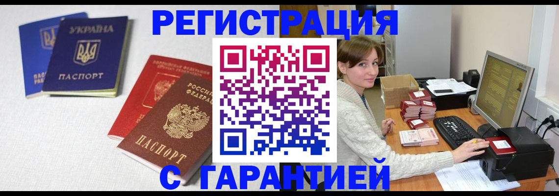прописка гарантия в Абдулино