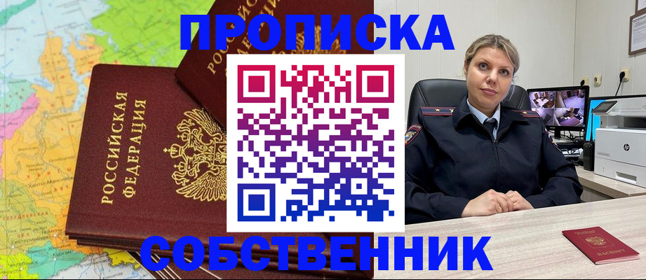 прописка гарантия в Абдулино