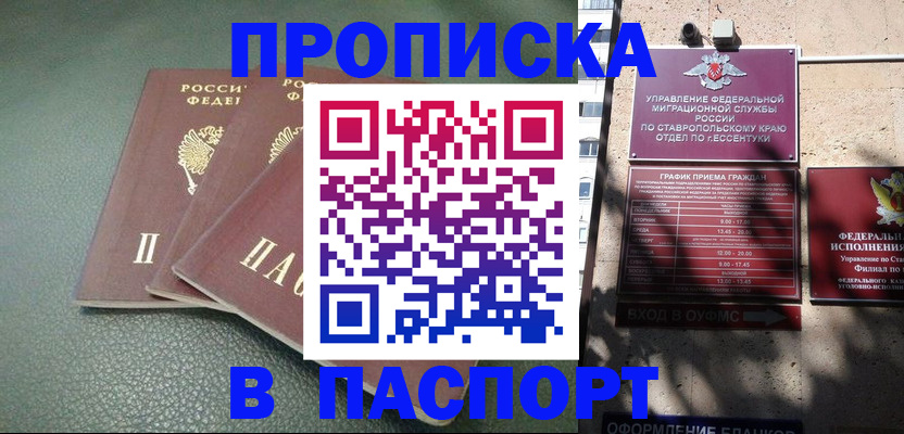 прописка паспорт в Абдулино