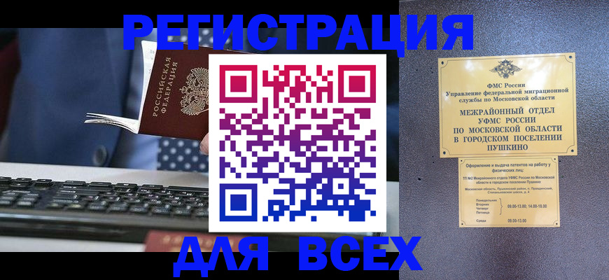 временная регистрация законно в Абдулино