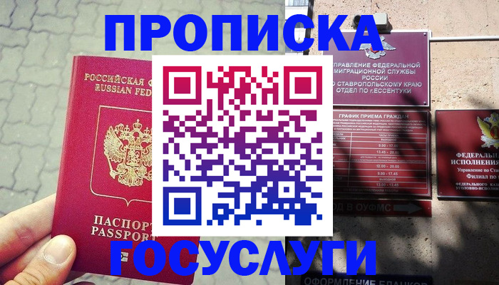временная регистрация в Абдулино